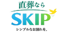 直葬ならSKIP